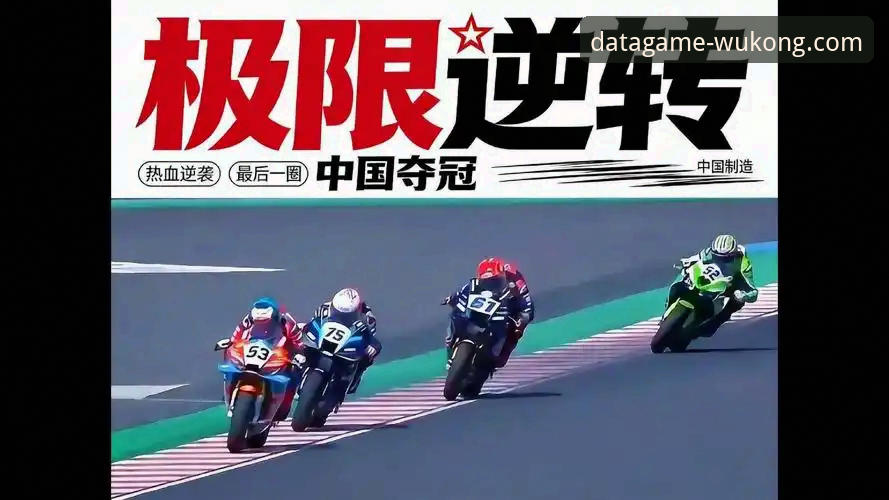 世界超级摩托车赛惊天逆转 vs 平淡无奇：张雪机车最后一圈连超2人夺冠全复盘