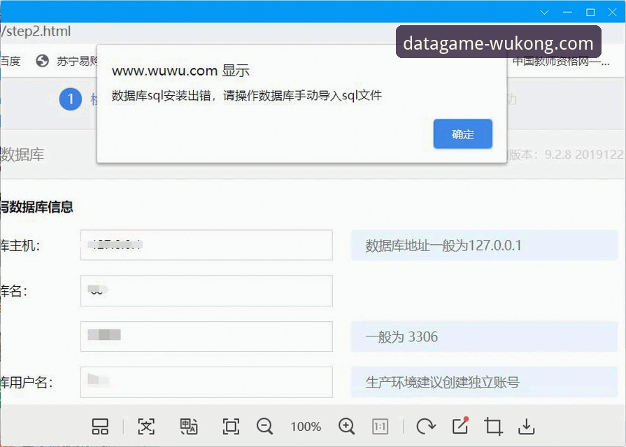 悟空体育赛事数据安装教程详解