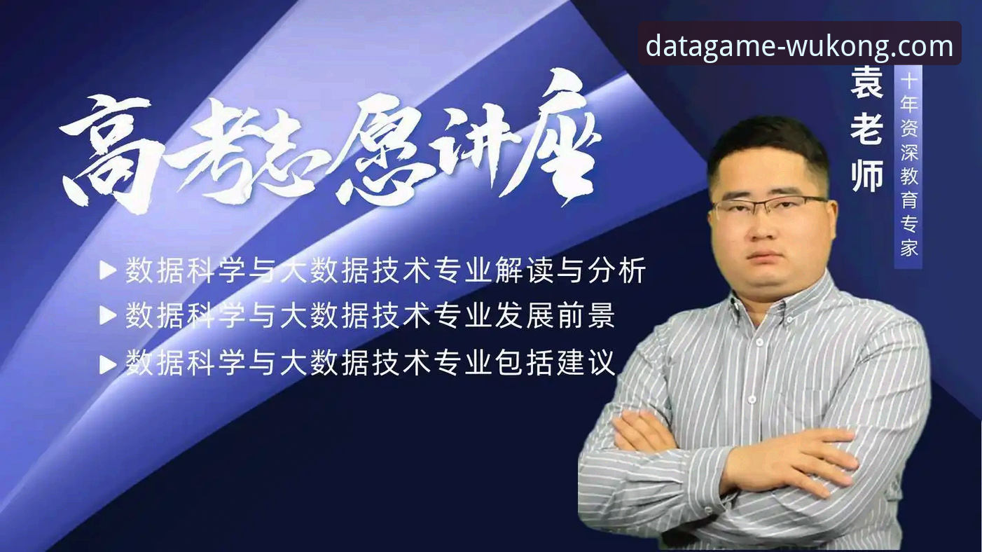 数据实战派：一位资深用户的悟空体育赛事数据功能详解与使用心得